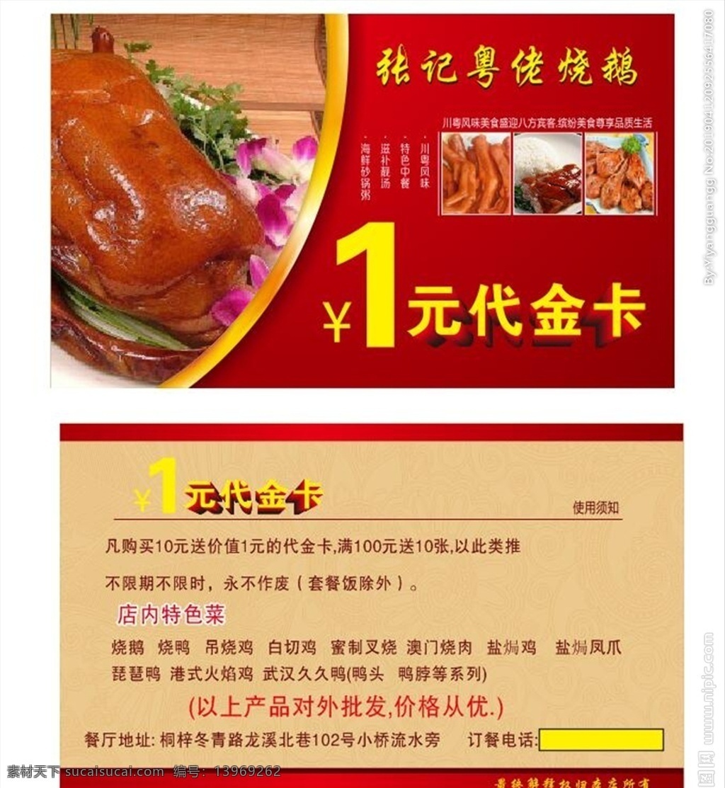 代金券 模板 名片 优惠券 红色底板 卤菜名片 名片卡片