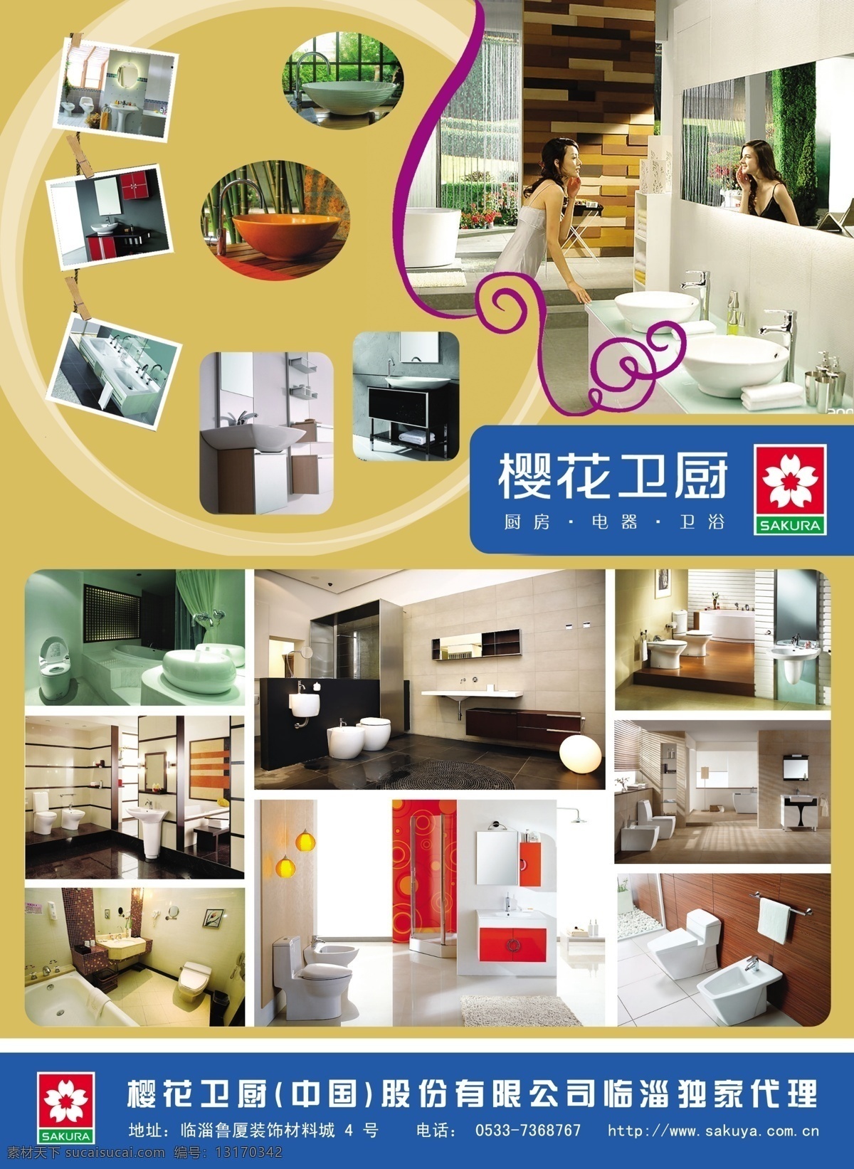 dm dm宣传单 餐厅 抽油烟机 厨房 厨房设备 厨房用具 橱柜 樱花卫厨 樱花 卫厨 卫生用具 卫生器具 广告 宣传单 热水器 洗手盆 卫生间 电器 卫浴 广告设计模板 源文件 装饰素材 室内装饰用图
