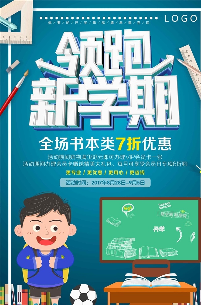 深蓝色 创意 新 学期 促销 海报 新学期海报 新学期展板 新学期招生 新生海报 新生展板 招生展板开学 开学海报 开学促销 开学季 开学背景 新学期新希望 领跑新学期 你好新同学 新学期新起点 新学期 新起点 新梦想