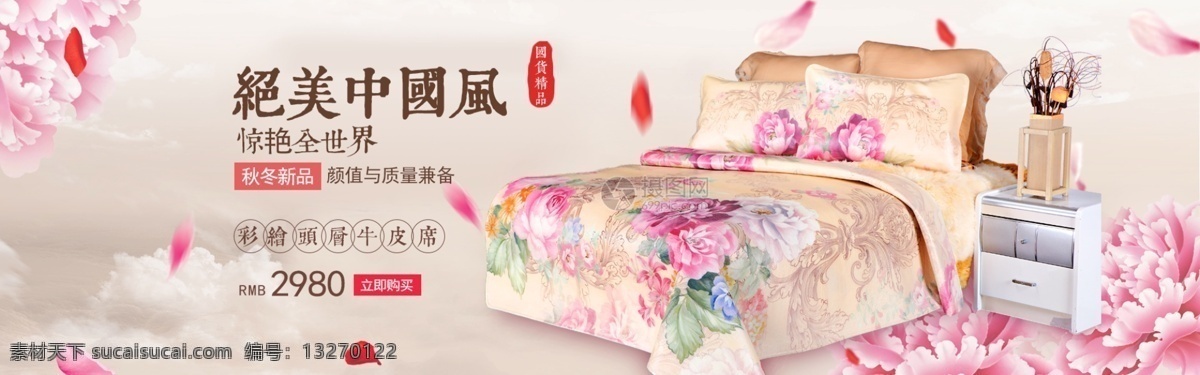 彩绘 头 层 牛皮 席 淘宝 banner 席子 凉席 牛皮席 电商 天猫 淘宝海报