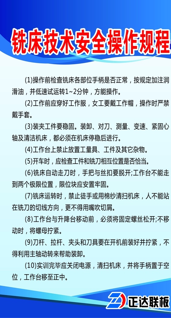 公司规章制度 单位规章制度 铣床规章制度 简介规章制度 分层