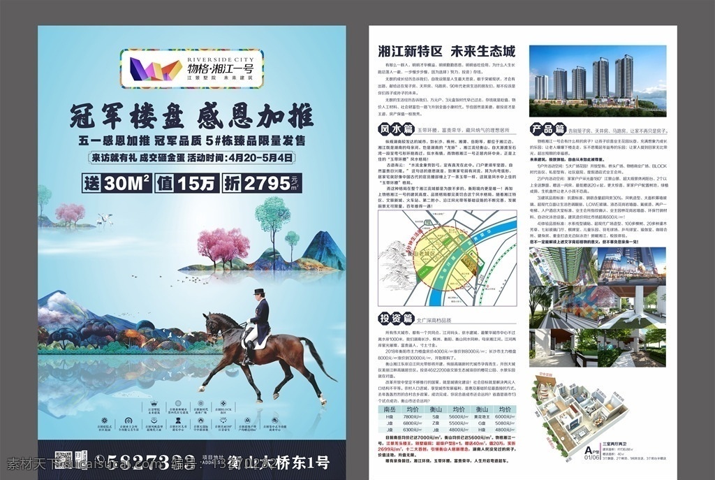 江景 地产 dm 单 房地产 水墨风 手绘风格 旅游地产 高端 清新 淡雅 高档 cdr设计