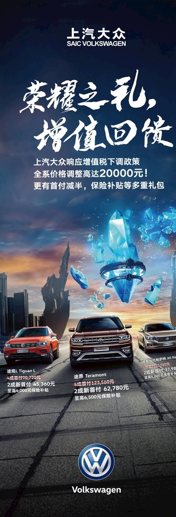 上汽 大众 荣耀 礼 增值 回馈 展架 荣耀之礼 增值回馈 汽车 大众logo 上汽大众