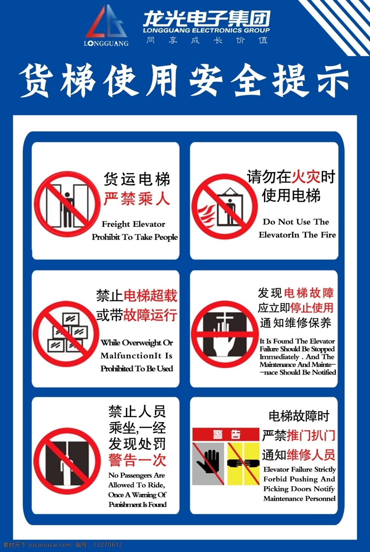 货梯 使用 安全 提示 电梯 禁止乘坐 禁止 标识 货梯标示 标示 电梯使用