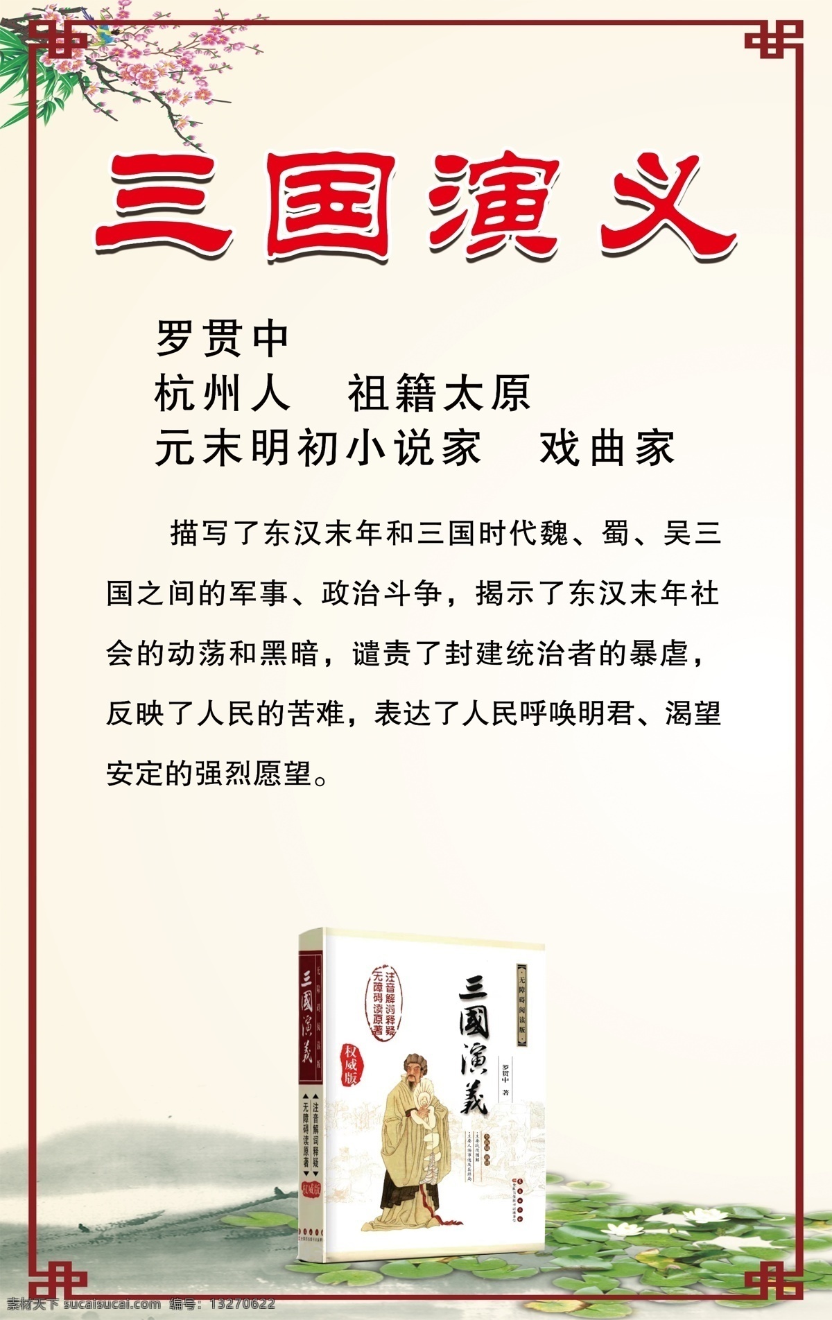 三国演义 学校 展板 阅览室 读书 图书室 四大名著 分层
