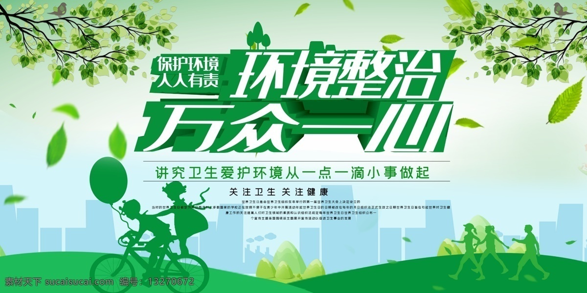 和谐生态 绿色环保展板 绿色环保科技 绿色环保背景 绿色环保素材 绿色环保封面 绿色环保画册 绿色环保海报 节能 低碳 绿色环保下载 节能环保 文明