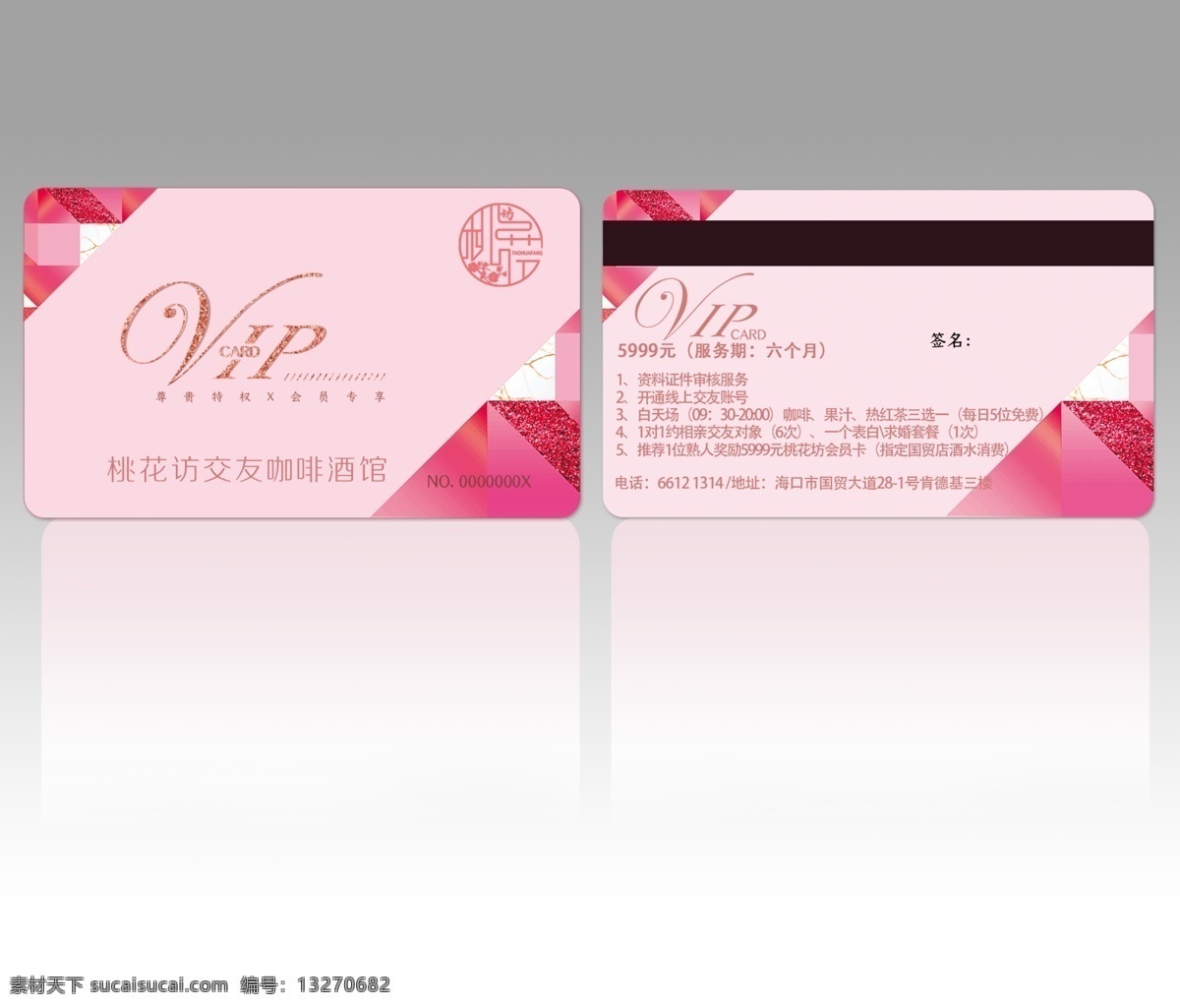 粉色会员卡 会员卡 vip 粉色 高