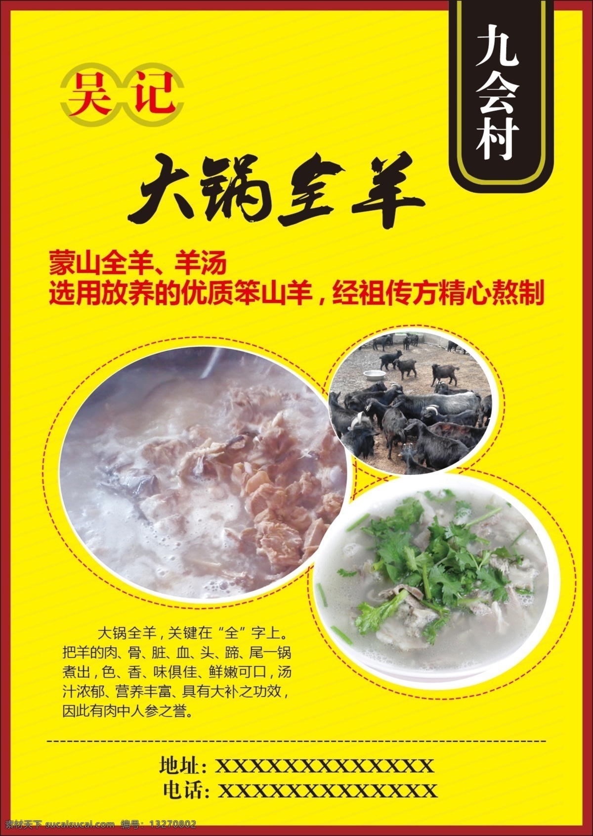九 会 村 吴 记 大锅 全羊 开张 九会村 吴记 大锅全羊 羊汤 沂蒙山羊 沂蒙全羊