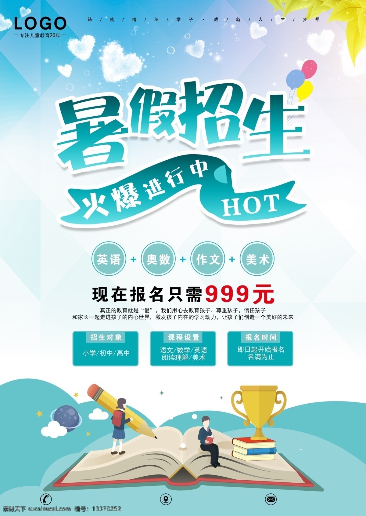暑假班招生 暑假班 暑期班 暑假培训 暑假 暑假招生简章 暑假招生 招生 暑假提升班 暑假招生单页 快乐暑假 暑假海报 暑假潜能 暑假宣传单 暑假培训班 暑期培训 暑假辅导班 暑假潜能培训 暑假补习班 暑假学习班 暑假班彩页 暑假班海报 潜能班 暑期 暑期宣传单 暑期夏令营 培训班 快乐假期