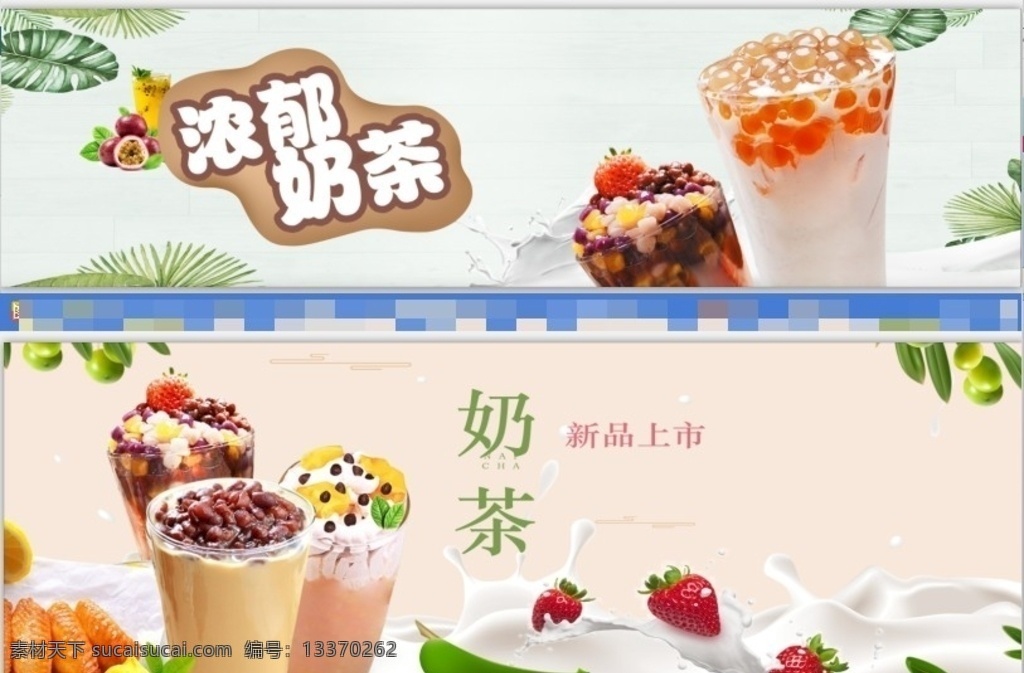 奶茶海报 果茶 小吃甜品 饮品小吃 奶茶广告