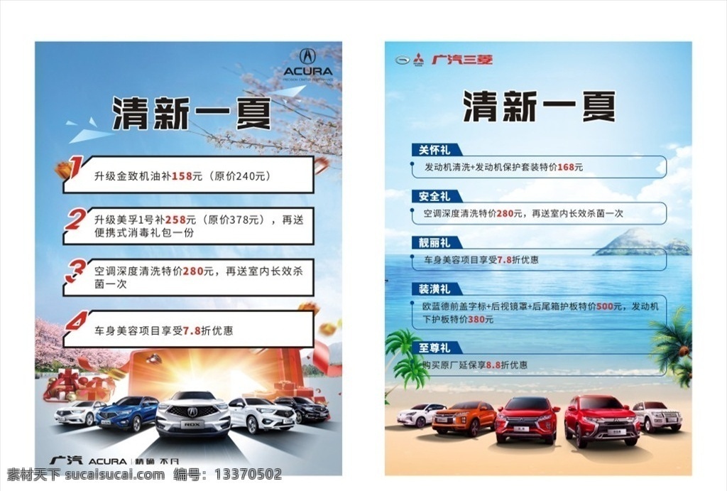 清新一夏 汽车台卡 台卡 汽车 讴歌台卡 三菱台卡 夏季背景 桌卡 桌牌 汽车桌牌