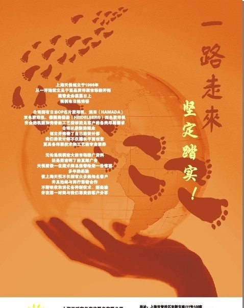 上海贸易公司 一路走来 海报 矢量