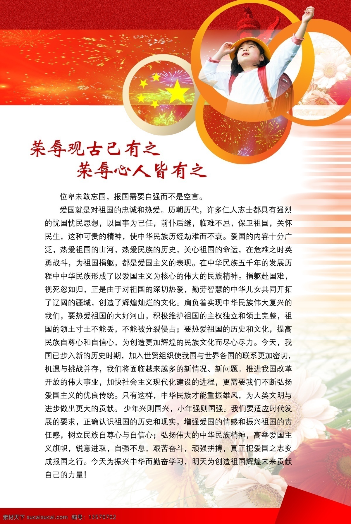 分层 源文件 广告展板 商业 展板 版式 展板模板 展板设计 展板支架 展板制作 制度建设 制度展板模板 荣辱观 古已有之 荣辱 心 人皆有之 psd源文件