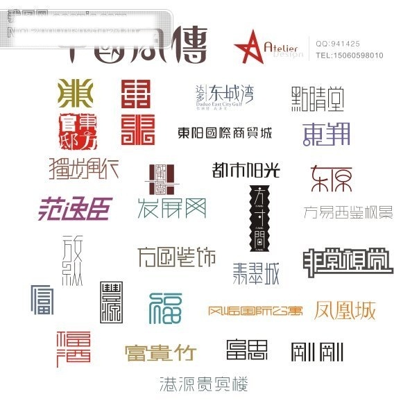 qq 艺术 字 创意艺术字 商标艺术字 艺术字 艺术字设计 艺术字制作 艺术字转换 在线艺术字 中国字传 字体设计 矢量图