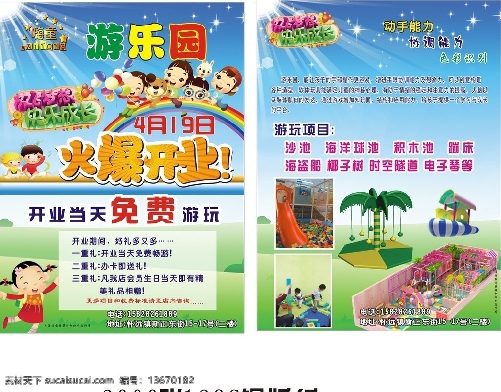 游乐园 儿童乐园 火爆开业 盛大开业 椰子树 球池 海盗盘 梦想 dm宣传单 矢量