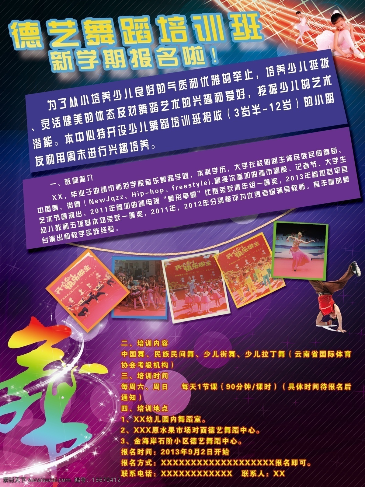 舞蹈海报 舞蹈 舞 招生海报 儿童舞蹈 街舞 中国舞 民族舞 广告设计模板 源文件