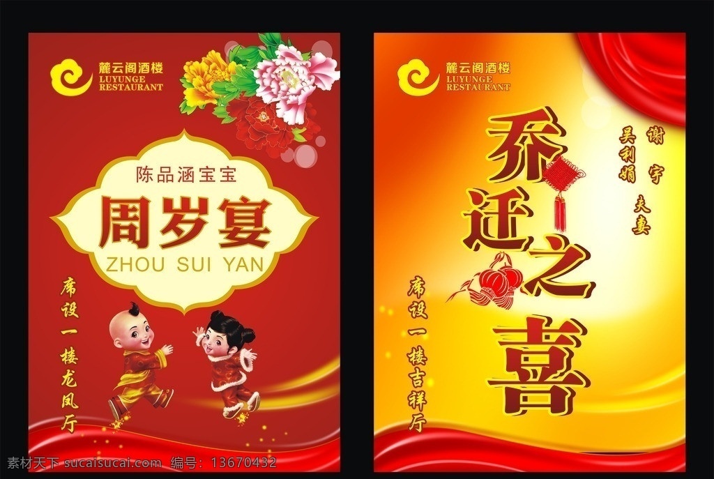 乔迁之喜 周岁宴 满月宴 生日宴 矢量