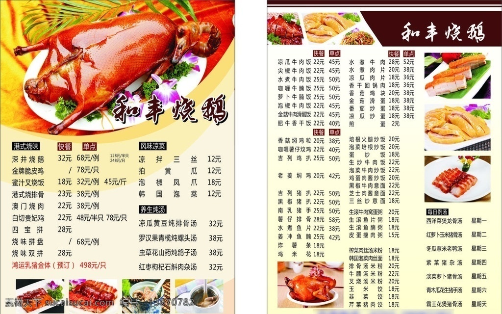 烧鹅 菜单 价目 港式烧腊 各式小炒 烧味 烧腊 乳猪 白切鸡 烧味双拼 名片 菜单菜谱