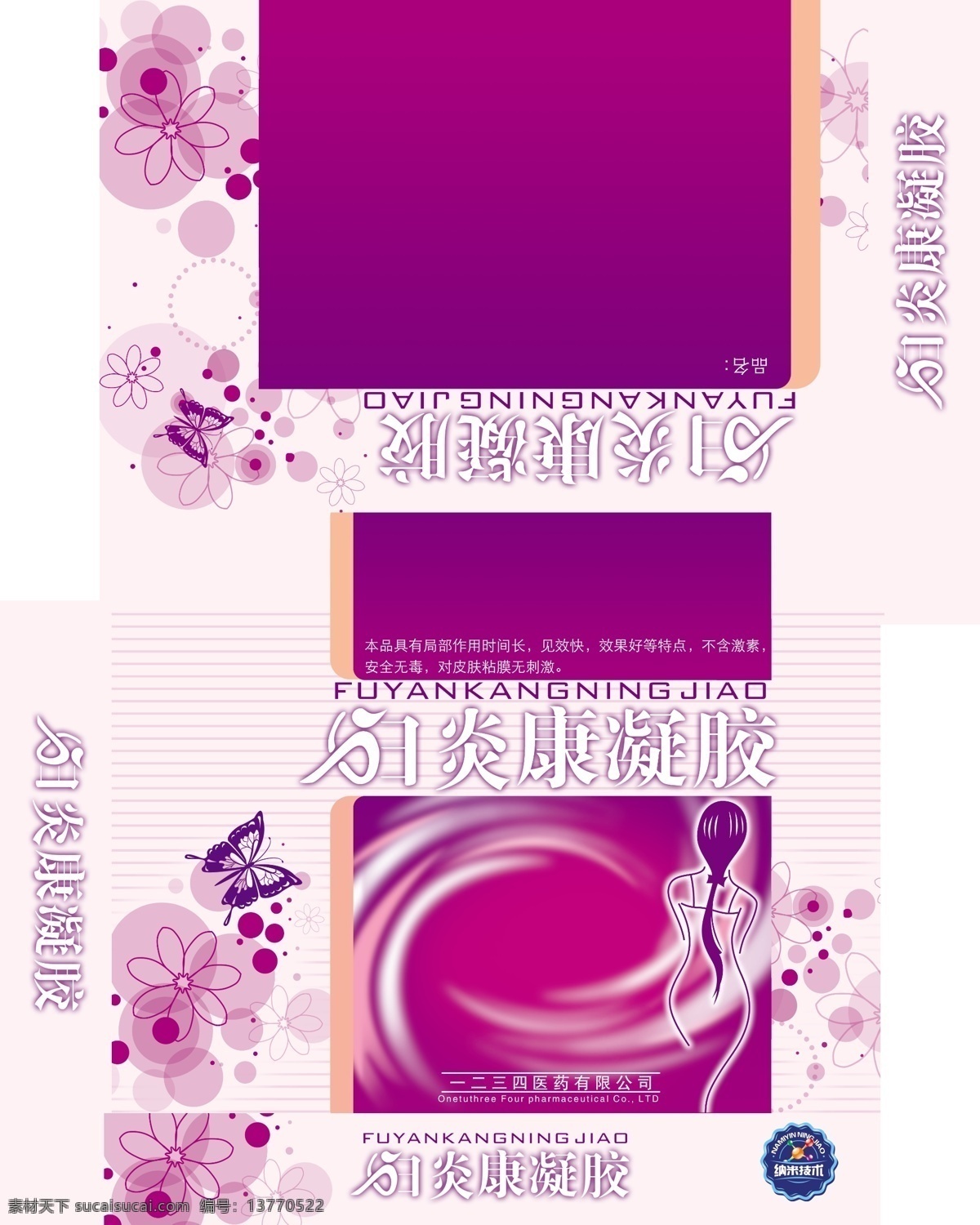 分层 包装素材 药品 源文件 妇炎康 凝胶 模板下载 妇炎康凝胶 矢量图 日常生活