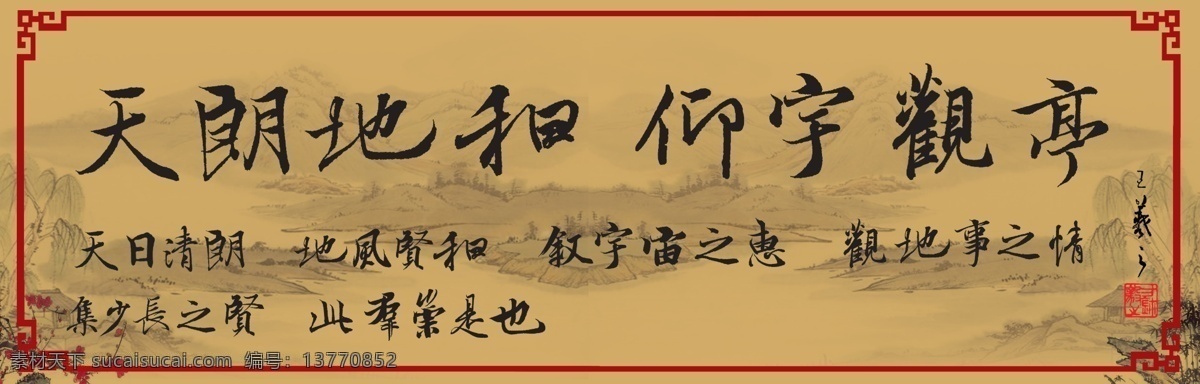 分层 花边 毛笔字 山水画 王羲之 源文件 模板下载 王羲之毛笔字 王羲之印 装饰素材 山水风景画