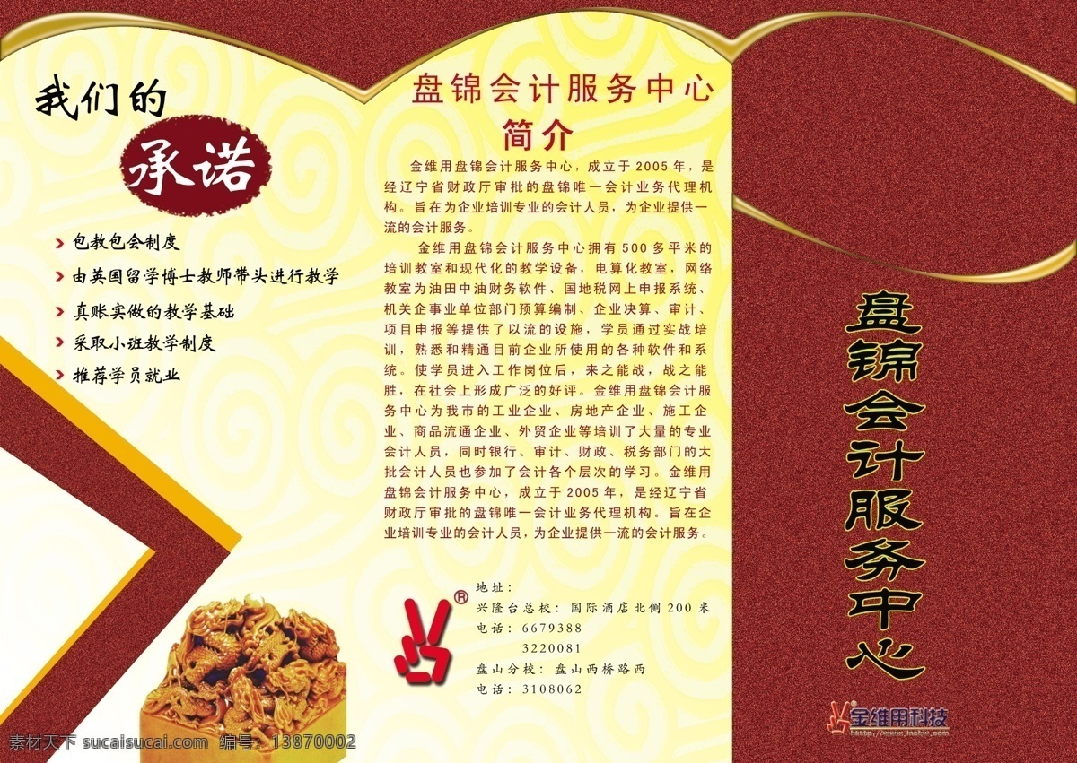 会计培训 三 折页 会计 培训 三折页 黄色