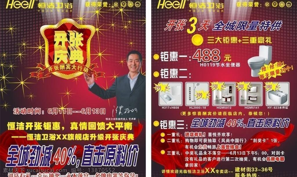恒 洁 卫浴 憬辔涝 家居装饰素材 室内设计