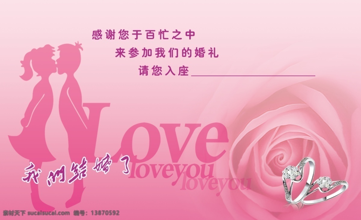 爱心树 百合花 粉红色底图 广告设计模板 蝴蝶 婚庆卡片 婚庆 卡片 模板下载 玫瑰花 星星 情侣天使 艺术字 透明泡泡 名片设计 源文件 psd源文件