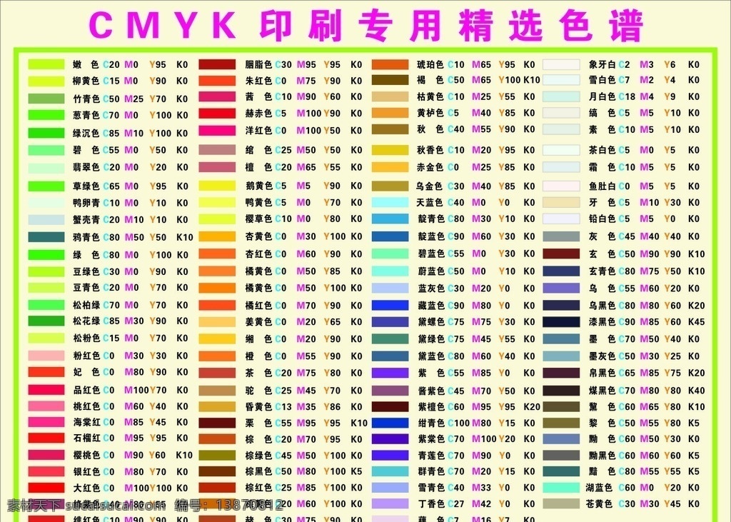 色卡 cmyk色卡 色值 颜色色值 cmyk表 色卡矢量 色卡模板 cmyk色谱 印刷色卡 海报