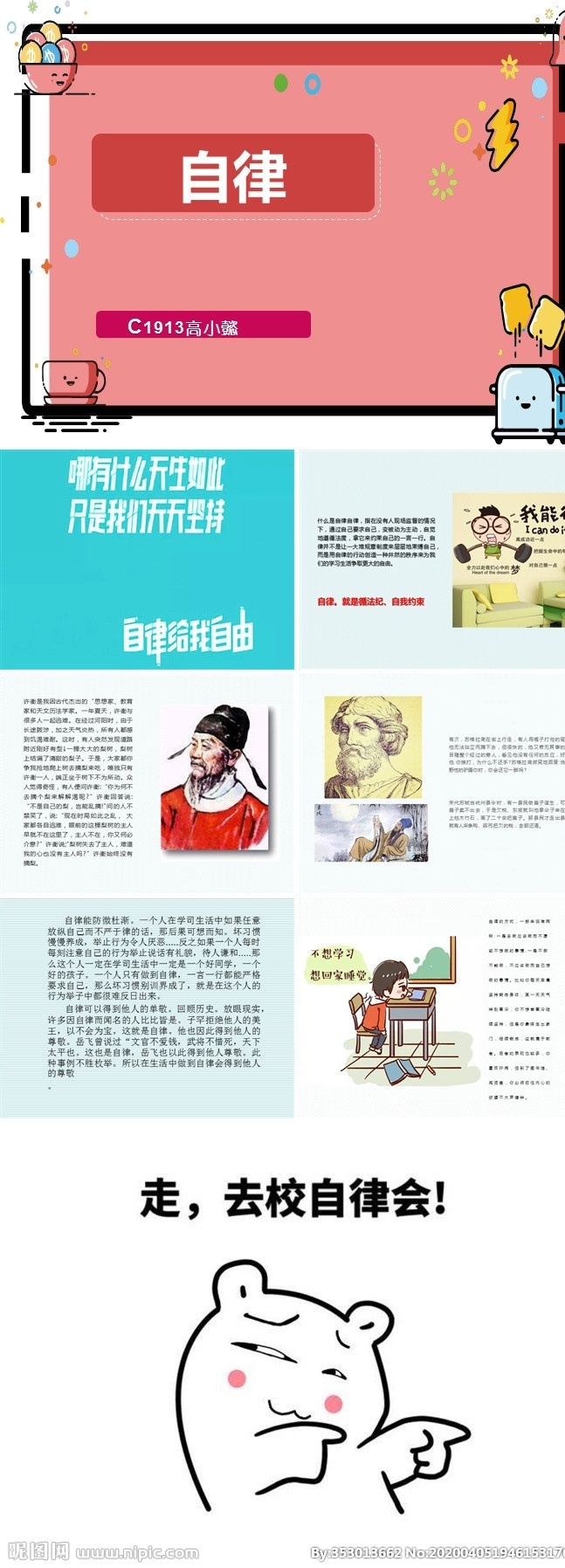 自律主题班会 自律 班会 演讲 主题 学校 多媒体 课件答辩