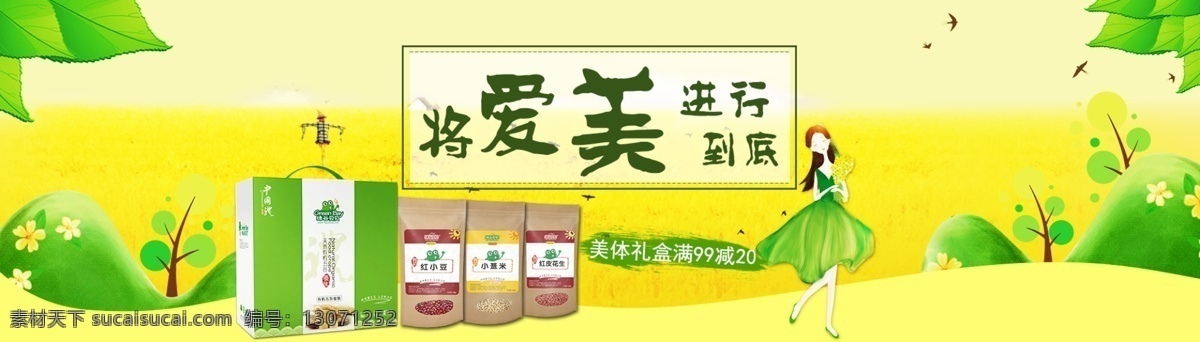 女神节 日常 banner 五谷杂粮 粮食类目 有机食品 小清新风格