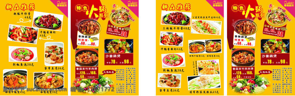火锅单页 火锅 单页 矢量图