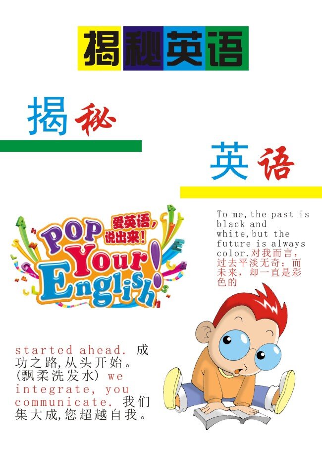 英语 快速 学成 法 传单 海报 白色