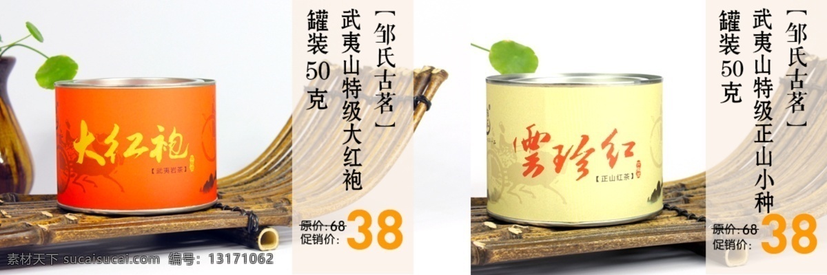 淘宝 茶叶 店铺 首页 宝贝 列表 淘宝素材 其他淘宝素材
