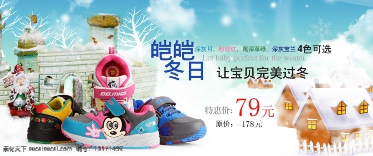 冬日 特惠 童鞋 宣传 促销 图 促销图 淘宝界面设计 淘宝 广告 banner