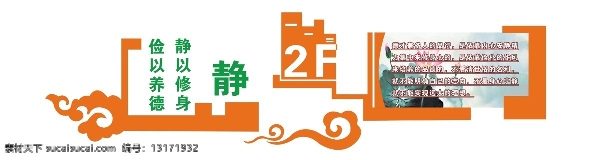 广告设计模板 荷花 静 楼层指示 校园文化 源文件 展板模板 楼层 指示 模板下载 楼梯间 psd源文件