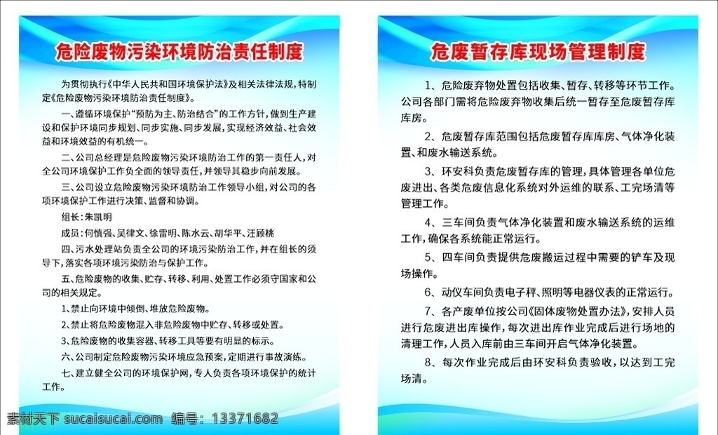危险 废物 制度 危险废物制度 危险废物 危化制度 安全制度 制度模板 制度牌 蓝色制度牌 化工制度 展板 背景板