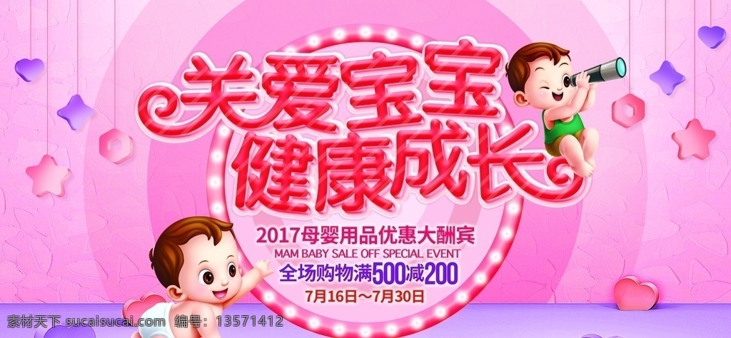 关爱 宝宝 成长 活动 宣传海报 关爱宝宝 宣传 海报 展板