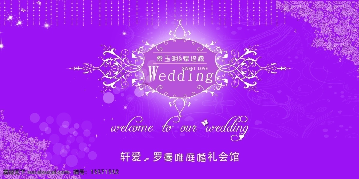 紫色主题婚礼 紫色 主题婚礼 紫色婚礼 婚礼logo 婚礼 婚礼主题 婚礼设计 欧式花框 花边 浪漫紫色