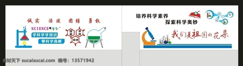 实验室 文化 上 墙 文化墙 校园文化 校园文化墙 实验室文化墙 实验室装饰 实验室背景墙 实验室展板 实验室宣传栏 立体雕刻 立体文化墙 走廊文化墙 生物实验室 物理实验室 化学实验室 学生素材