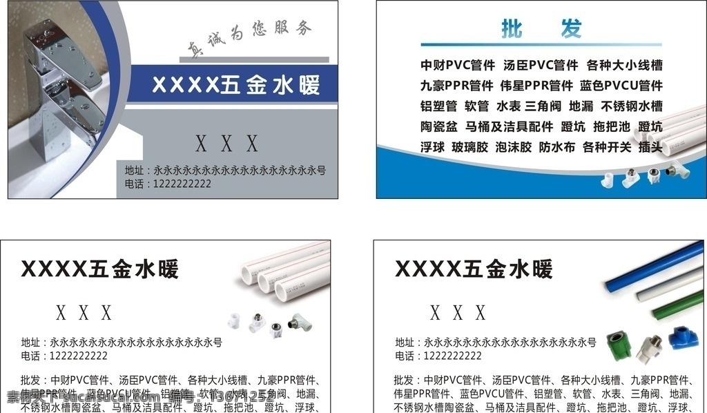 五金水暖名片 五金名片 水暖名片 时尚名片 名片模版 cdrx4 休闲名片 名片