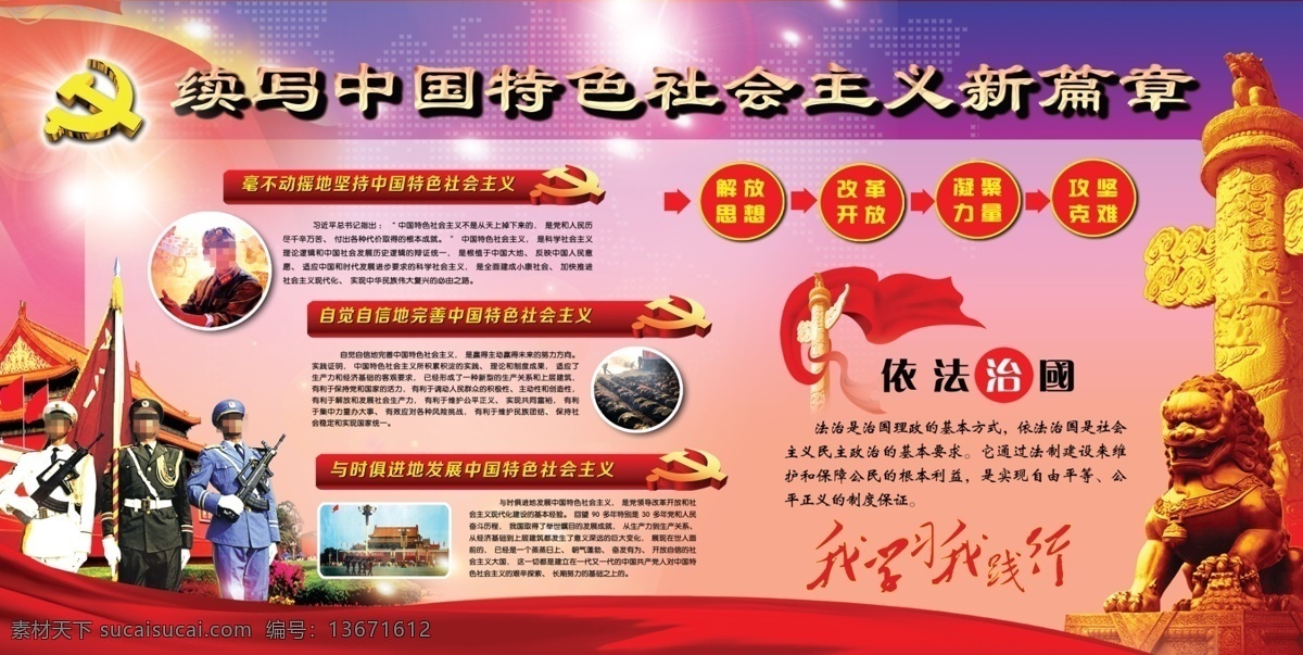 社区看板 党建背景 中国特色 社会主义 新篇章 天安门 国旗 党徽 星光 解放思想 改革开放 凝聚力量 党建 社区背景 社区海报 党建底图 依法治国 社区 分层
