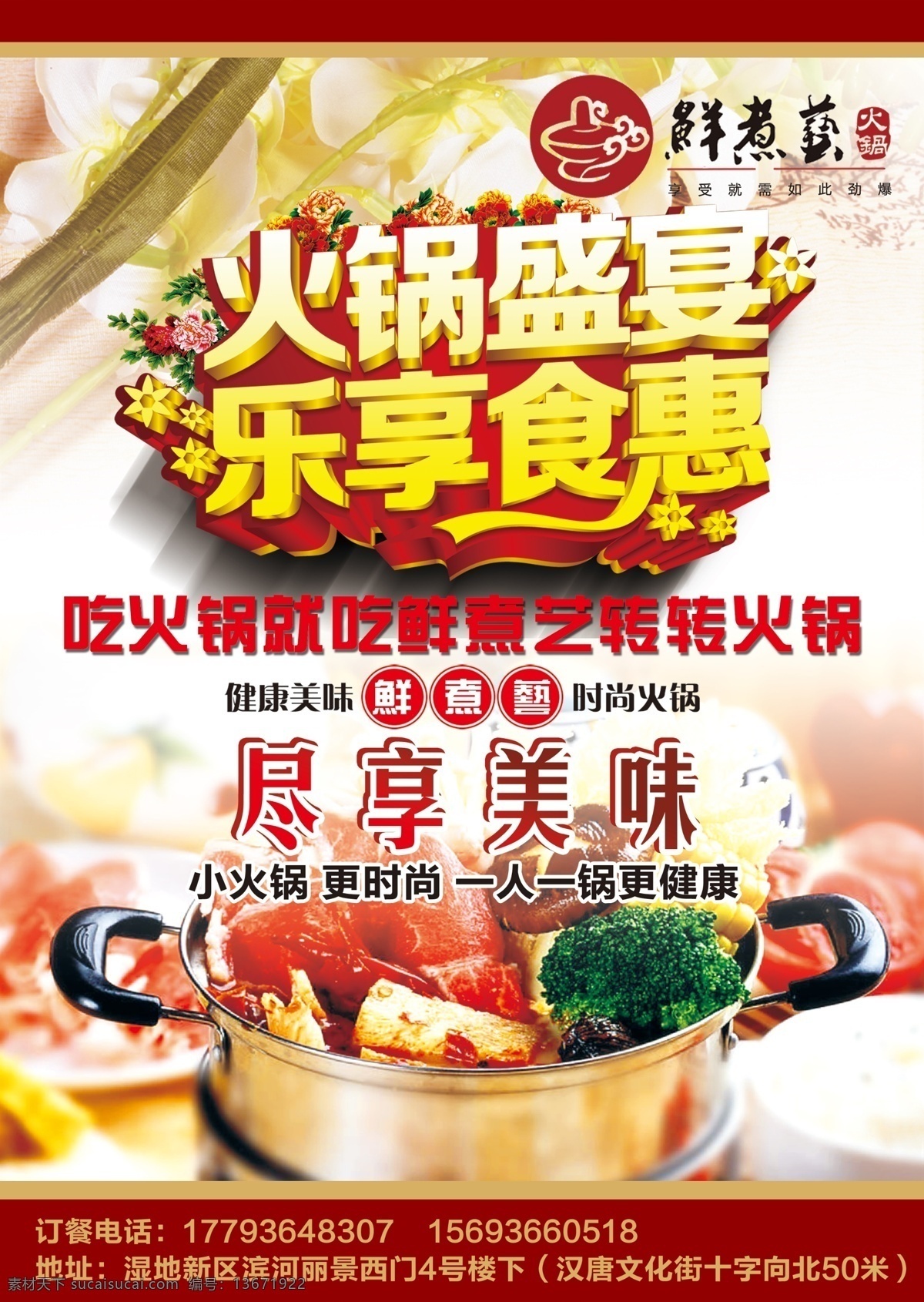 鲜 煮 艺 转转 火锅 转转火锅 火锅字体 干锅 logo dm宣传单