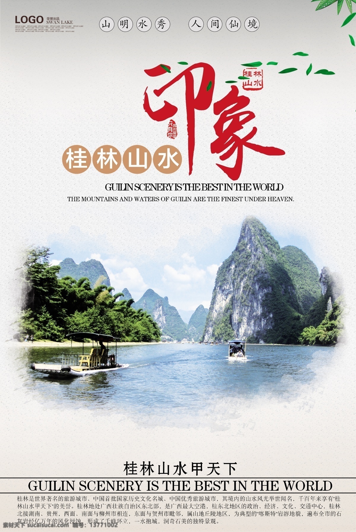 桂林旅游海报 旅游海报 桂林山水 桂林山水旅游 桂林山水海报 桂林旅游 桂林风景 桂林风光 桂林印象 桂林甲天下 桂林漓江 桂林阳朔湖 桂林美食 桂林 桂林建筑 桂林象鼻山 桂林独秀峰 桂林市 广西桂林 桂林旅游景点 桂林背景 桂林文明 最美桂林 桂林素材 作图