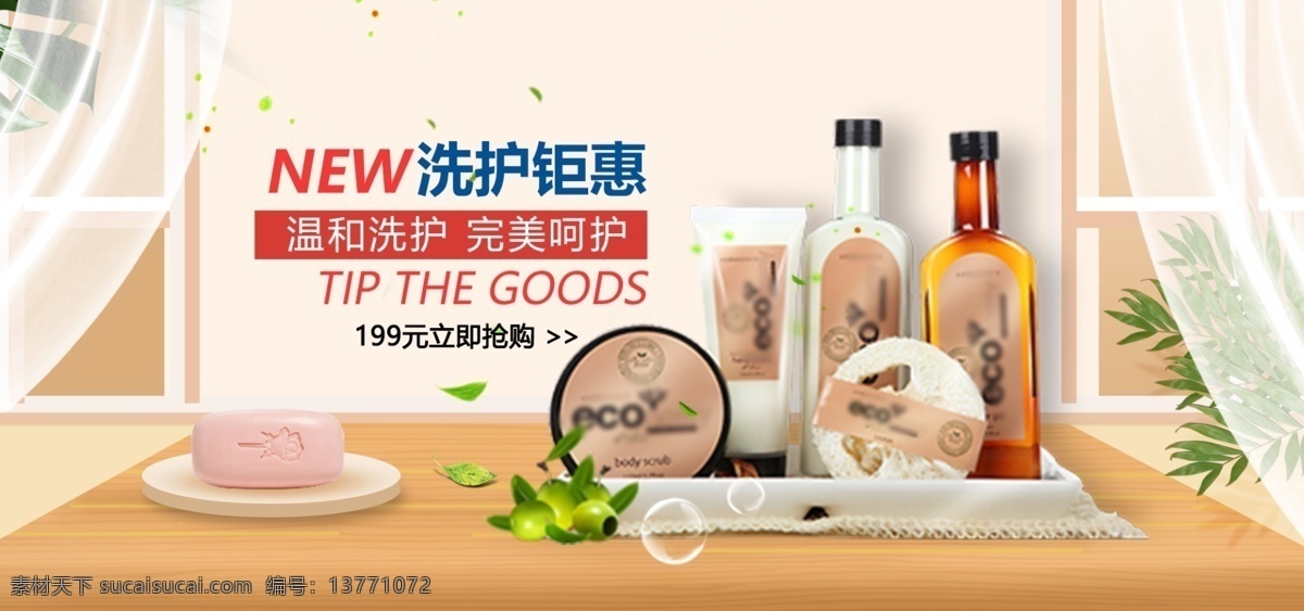 简约 清新 风 淘宝 洗护用品 海报 洗护 小清新 沐浴露 洗发水 洗护用品海报 家居日用 香皂