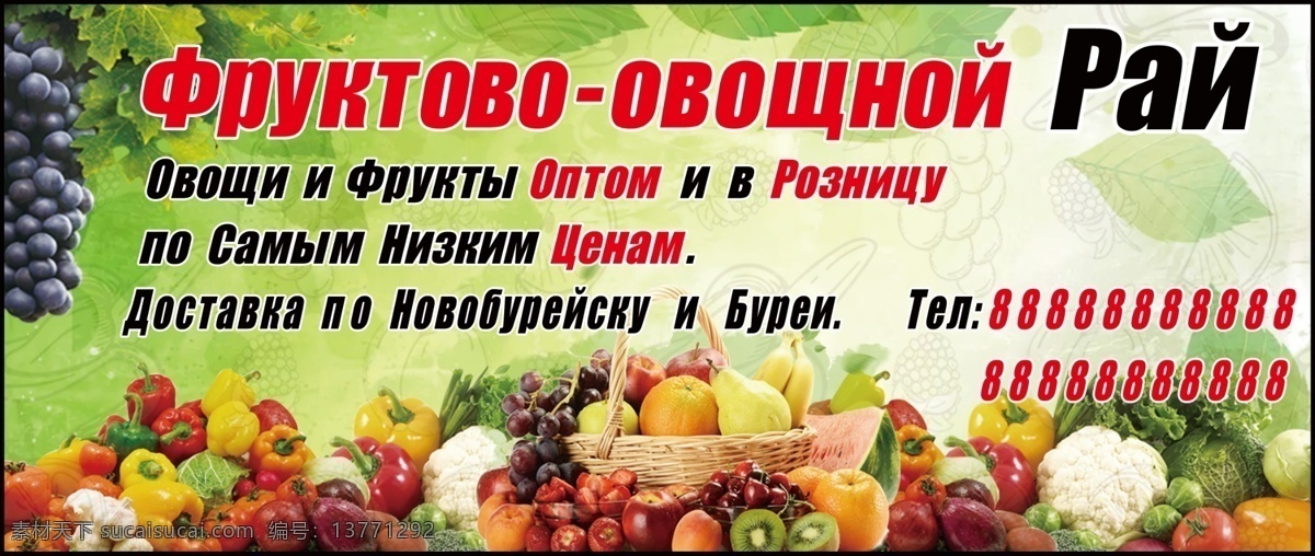 绿色 清新 俄文 蔬菜水果 背景 蔬菜 水果 psd分层 喷绘布 分层