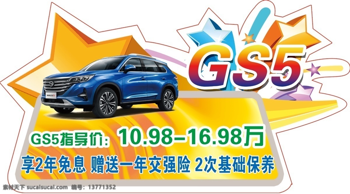 异形车顶牌 传祺 gs5 车顶牌 传祺gs5