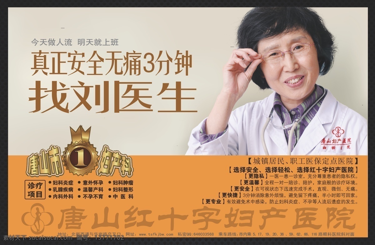 安全 保健 病人 不孕不育 传单 传统 促销 促销海报 底纹 人流 广告 矢量 模板下载 人流广告 医院 医疗 医院广告 医疗广告 医院海报 微创 妇科 妇产 无痛 早孕 权威 专业 医术 护士 医生 医保定点医院 特色 疗效 治疗 新农合 不开刀 民营医院 中西医结合 活动海报 活动背景 活动展架 花纹 宣传 海报 画册 折页 网页广告 网店 医院医疗 宣传海报 宣传单 彩页 dm