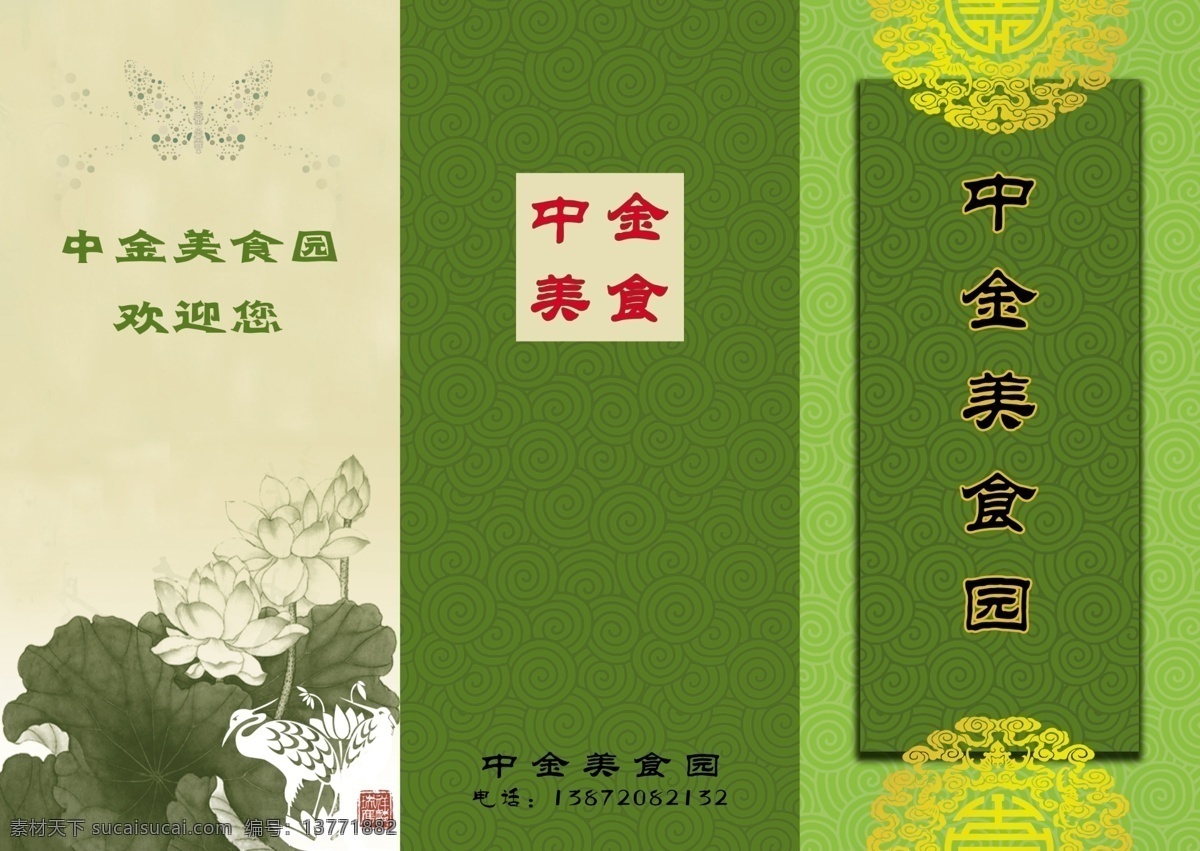 菜谱 封面 dm宣传单 菜谱封面 广告设计模板 荷花 花纹 祥云 源文件 中国画风格 画册 菜单