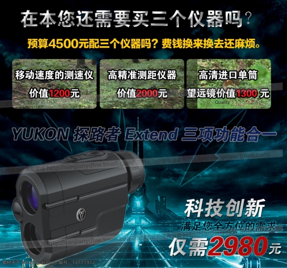 天猫 淘宝 网店 户外 店铺 首页 设计图 淘宝首页 望远镜 看得见的距离 测距仪 夜视仪 单筒测距仪 双筒望远镜 迷你测距仪 视得乐望远镜 育空河望远镜 户外光学仪器 淘宝产品分类 原创设计 原创淘宝设计
