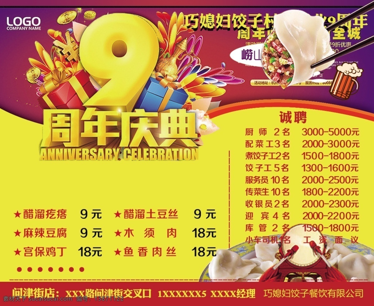 周年庆典 海报 黄色